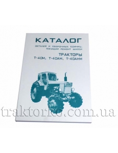 Каталог деталей і збірних одиниць