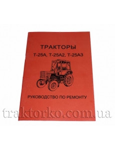 Посібник з ремонту