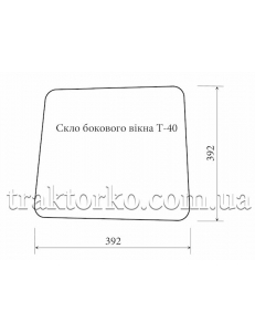 Скло бокового вікна Т-40 (392х392)