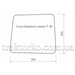 Скло бокового вікна Т-40 (392х392)
